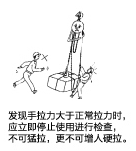 手拉葫蘆拉不動圖