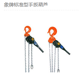 象印手扳葫蘆撥片掉落預防辦法